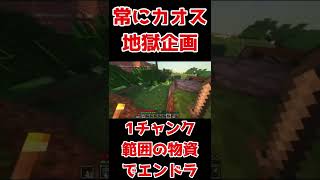 地獄企画で常にカオス！？トロール×ハプニングが起こるマインクラフトで全てを破壊する緑の匠が怖すぎる　その15【Minecraft】 #Shorts