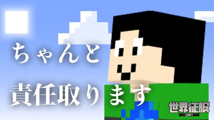 【マイクラ】やります！お知らせです☆【世界征服クラフト #163】【Java1.19】