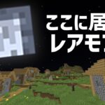 【マイクラ】古代都市より見つからないレアモブ知ってる？【世界征服クラフト #170】【Java1.19】