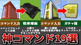 上級者でも知らない衝撃のコマンド19選【ゆっくり解説】