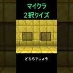 マイクラ2択クイズ　黒色のガラス