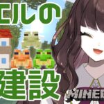 #22【#Minecraft 】マイクラ新生活！(カエルの家とかいろいろ！編)【 #新人Vtuber / 天羽生ノエル 】