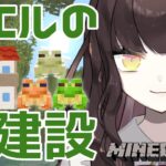 #23【#Minecraft 】マイクラ新生活！(カエルの家とかいろいろ！その②編)【 #新人Vtuber / 天羽生ノエル 】