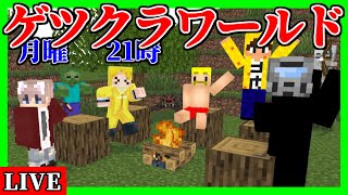 【マイクラ】新拠点：タージマハルの完成を急ぐ。 #29【ゲツクラワールド】#ゲツクラ