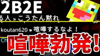 【マイクラ】無法地帯鯖2B2Eでキッズの喧嘩を止めようとした結果!!-マインクラフト【Minecraft】【2B2E】