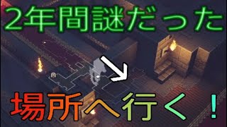 【マイクラダンジョンズ】発売から2年間、ずっと謎だった場所の行き方を発見した！！【Minecraft Dungeons】【ひぬ】