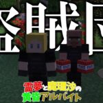 【マイクラ】霊夢と魔理沙の黄昏アルバイト ‐ 3日目【ゆっくり実況】