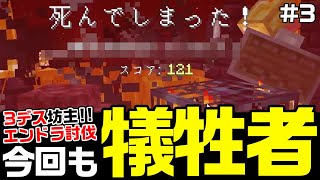 【マイクラ】また犠牲者が出てしまいました…エンドラ討伐に向けてエンド要塞完全攻略だ！ 3デス坊主エンドラ討伐③【まえよん Part5】