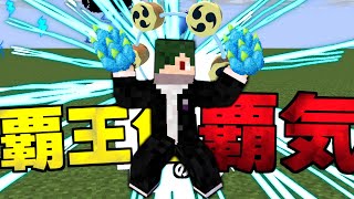 覇王色の覇気を纏った男ねが #34 キングクラフト【まいくら】【マインクラフト】