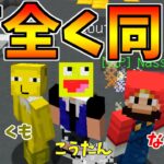 【マイクラ】声が全く同じ3人でアスレチック勝負したらカオスすぎたww!!-マインクラフト【Minecraft】【なっしー/くも】