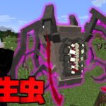 寄生虫の「王」降臨？  寄生クラフト #4【まいくら】【マインクラフト】