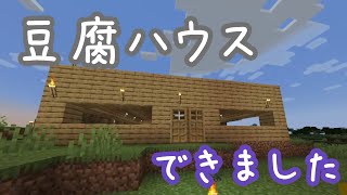 【しろクラ】建築センス？なにそれおいしいの？　#4【マインクラフト】