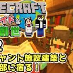 【マインクラフト】僕とメイドと世界創世#42～エンチャント施設建築と神は細部に宿る！【Minecraft】【マイクラ実況】【littlemaidmob】【まいくら】