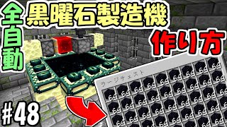 【マインクラフト】#48 エンドポータルの有効活用！全自動黒曜石生成機の作り方！【マイクラ】【ふたクラ2022】