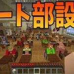 50人クラフトニート部門を設立することにしました – マインクラフト【KUN】