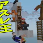 50人クラフトアスレ王最強決定戦 – マインクラフト【KUN】