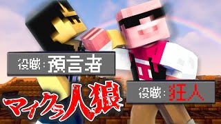 【マイクラ建築】狂人プレイが輝くマイクラ人狼！！ #51【マイクラ】【MENワールド2022】