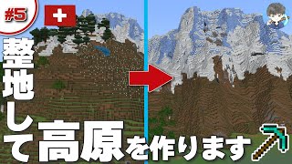 【マインクラフト】新・拠点の山を整地します #5【統合版(BE)】