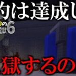 【マイクラ脱獄】霊夢と魔理沙の刑務所からの脱獄6 – 19日目【ゆっくり実況】