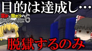 【マイクラ脱獄】霊夢と魔理沙の刑務所からの脱獄6 – 19日目【ゆっくり実況】