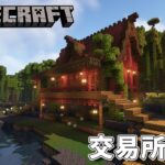 沼地村#7交易所建築！【マインクラフト1.19】