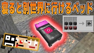 #7【マイクラMOD】あなたは呪いのベッドを知っていますか？【あくまで個人戦クラフトMOD編 Divine RPG】