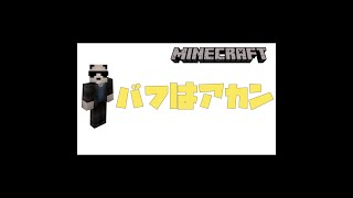 【マインクラフト】マイクラ実況 コボレ話・その85 #Shorts