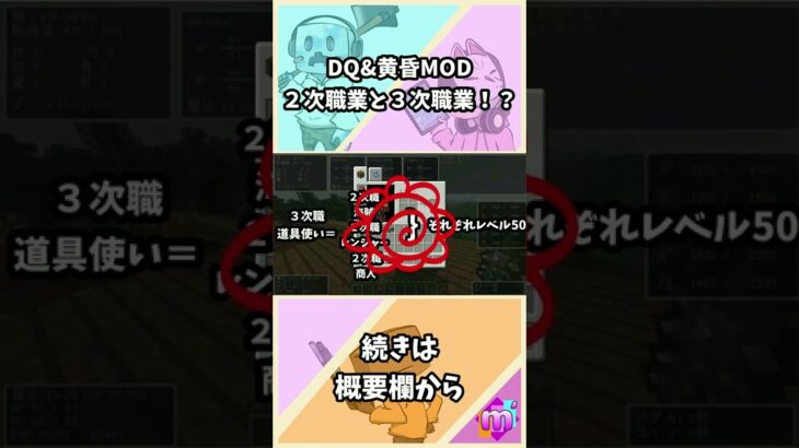 【マイクラ】２次職業と３次職業！？DQ&黄昏MOD#shorts