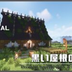 【マインクラフト】黒い屋根の民家の建築講座／How to build a Private house with a black roof  in Minecraft