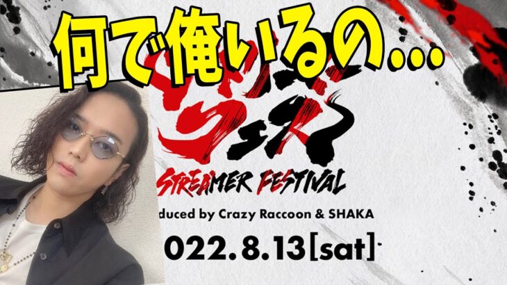 なんかストリーマーフェスとかいうものに出るらしい – マインクラフト【KUN】