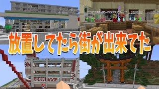 サーバーを放置してたらいつの間にか街が出来ていた件 – マインクラフト【KUN】