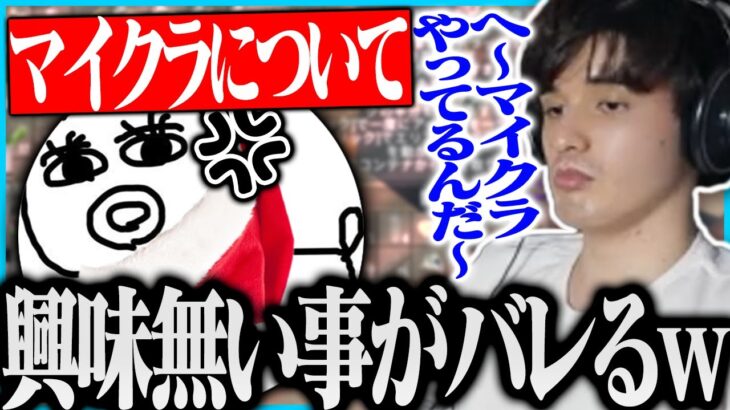 泥酔にゃんたこのマイクラトークに興味が無い事がバレるスタンミｗｗｗ【にゃんたこ/MARUTAKE/まいたけ/スタンミ切り抜き】