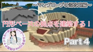 コロッセオみたいな拠点作りたい！新バイオームに拠点建築！【MINECRAFT/マインクラフト統合版】　不器用yunaのマインクラフト　＃５２