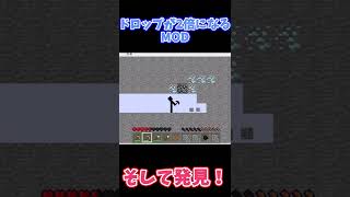 【スクラッチマイクラ】ドロップが２倍になるMODでダイヤゲット！💎