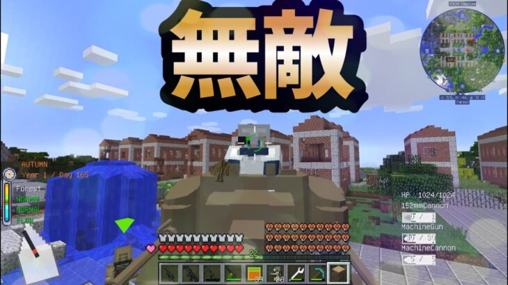 【マインクラフト】絶対手に入れたい乗り物【ゲリラMOD】