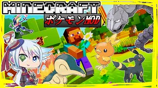 【マインクラフト/ポケモンMOD】ポケットモンスター　クラフト【時々ツイタチ】#2