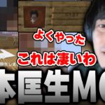 マイクラ松本匡生MODで「ある事」をしてきた視聴者に感心する布団ちゃん【2022/7/27】