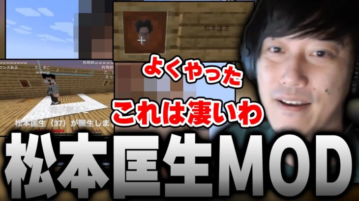 マイクラ松本匡生MODで「ある事」をしてきた視聴者に感心する布団ちゃん【2022/7/27】