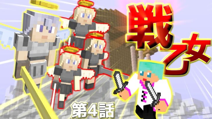 【エーテルMOD実況】天空にたたずむヴァルキリークイーンを倒せ！！黄泉返りクラフト第4話【マインクラフト】