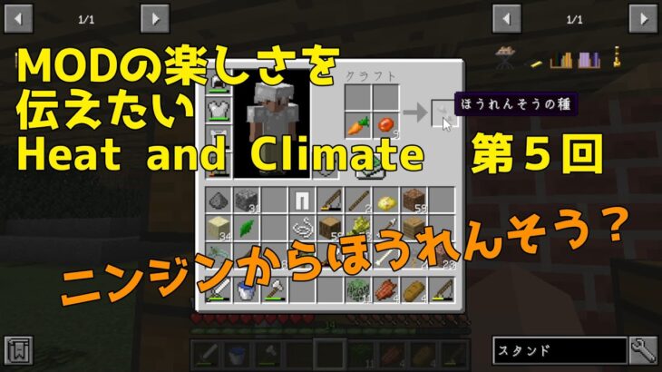 【マイクラ】MODの楽しさを伝えたいHeatAndClimate編 #5