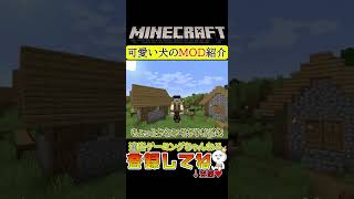 【マイクラMOD解説】オオカミに乗ったりサイズを変えたり犬にしちゃったりするMOD【Doggy Talents】