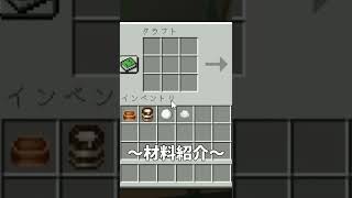 【マイクラMOD】碧つばキッチン　アイスの作り方を紹介！　～Pam’s HarvestCraft～　＃shorts