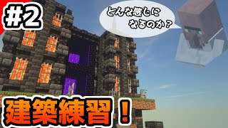 【Minecraft】建築の練習するます！！～大型建築-ゴシックを学ぼう-～【生放送】【マイクラ】