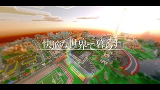 【ゆっくり実況:Minecraft】快適な世界で暮らす 前編