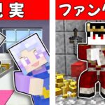 家のクローゼットが違う世界に繋がっていた！？ヤバい王様がいた結果！？👑🔱【 マイクラ / まいくら / Minecraft 】