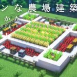 【マインクラフト建築】クォーツブロックを使用してモダンな農場を作る。【Minecraft】