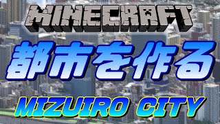 建築作業雑談「Minecraft(マインクラフト)」