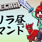 【Minecraft】アーカイブなしゲリラ昼コマンド(ミニマップ)【データパック】