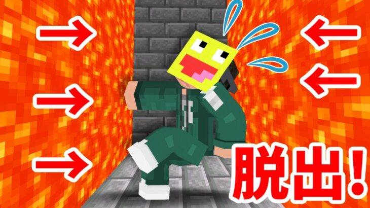 【マイクラ】溶岩の壁が迫ってくる部屋から脱出せよ!『デスゲーム』に参加した結果!-マインクラフト【Minecraft】【ウニゲームからの脱出】