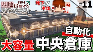 【Minecraft】基地を作り続けるマインクラフト Part.11 ～島１つを要塞化『ハイテク!! 中央倉庫基地』編～【ゆっくり実況】【マイクラ】